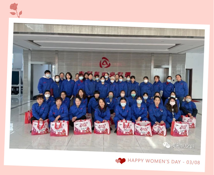 奧利凱空調(diào)祝您三八婦女節(jié)快樂！