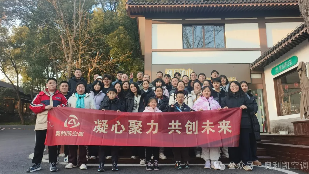 奧利凱2025年首次團建活動圓滿結(jié)束